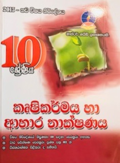 Master Guide Grade 10- Agriculture-S/M