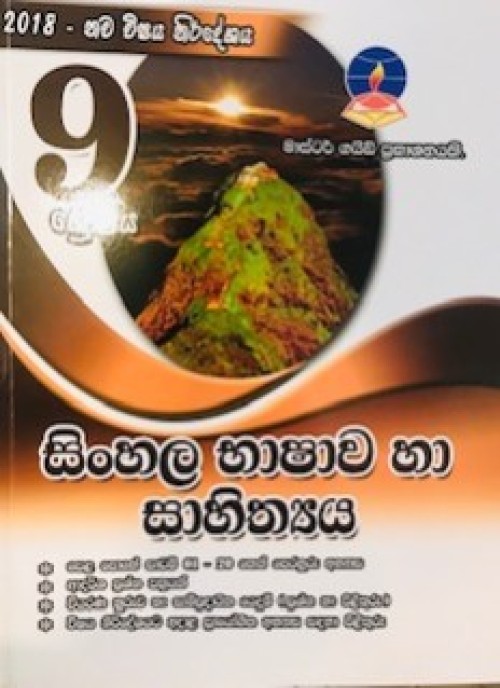 Master Guide - Grade 9 Sinhala-S/M