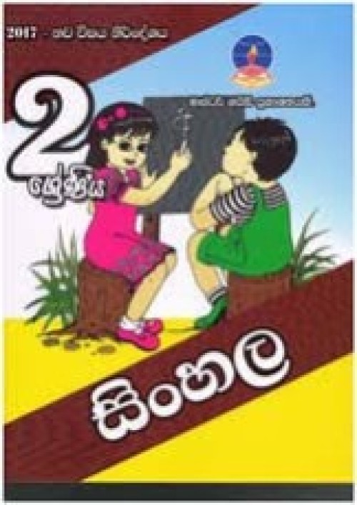Master Guide - Grade 2 Sinhala-S/M