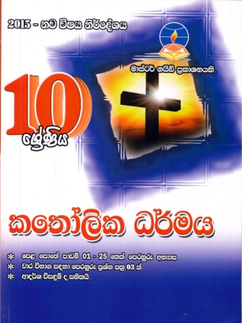 Master Guide Grade 10 - Catholism-S/M