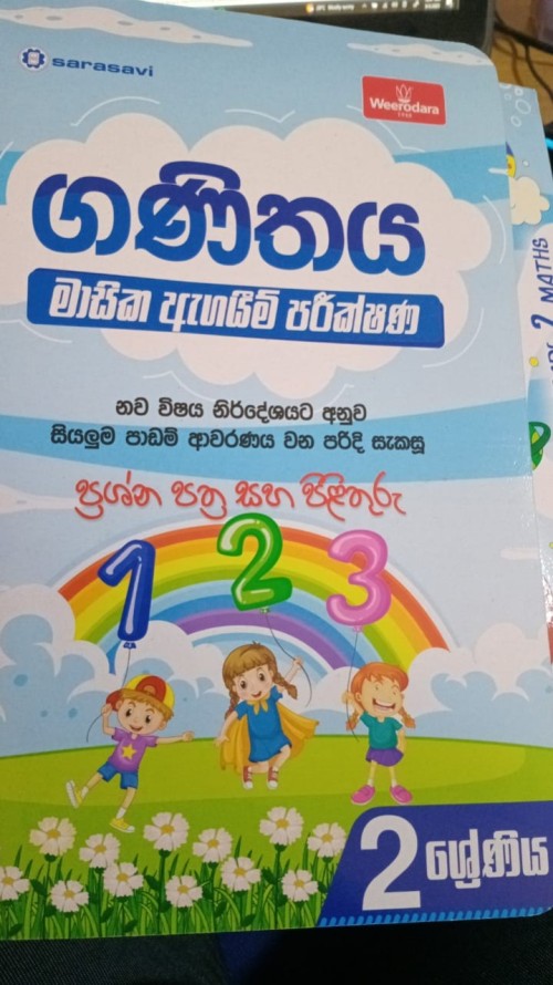 Sarasavi Grade 2 - Mathematics Monthly Evalution