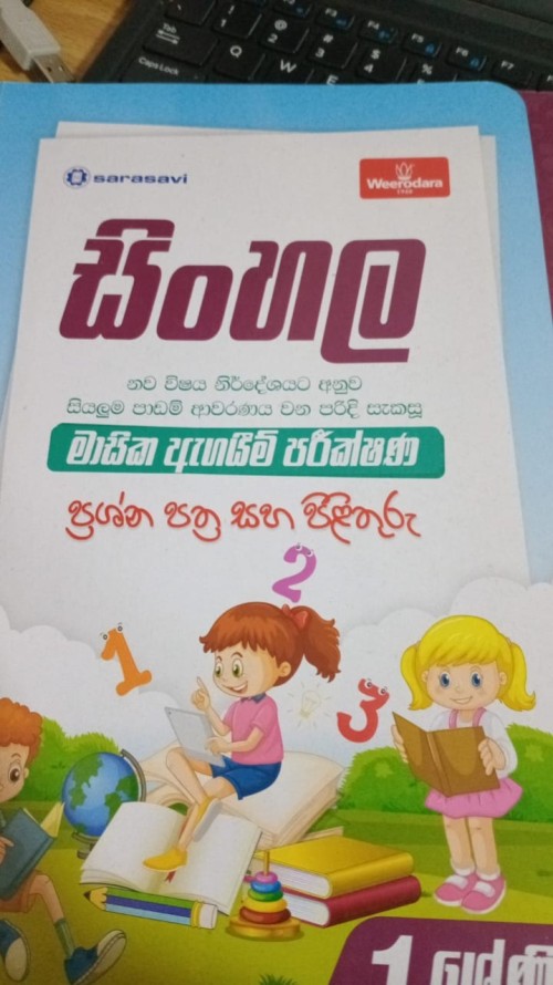 Sarasavi Grade 1 - Sinhala Monthly Evalution