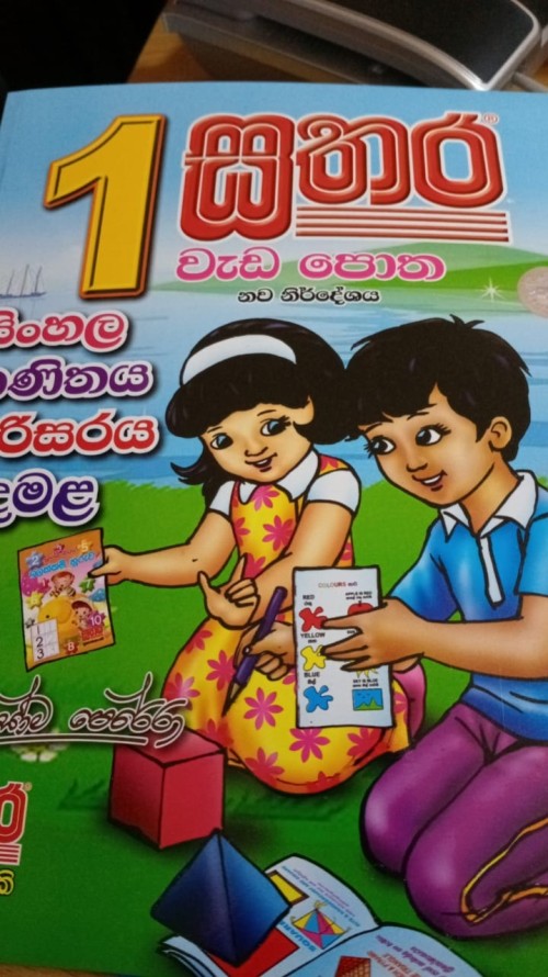 Sathara Grade - Workbook for Five Subjects