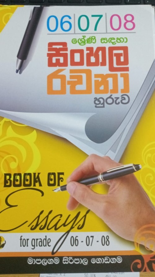 Susara Grade 6/7/8 - Sinahala Essay