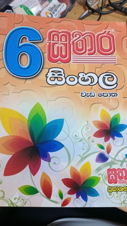 Sathara Grade 6 - Sinhala Workbook