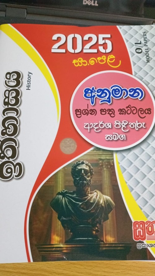 Sathara O/L - Model Papers History