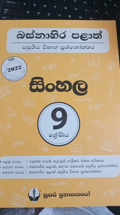 Susara Grade 9 - Sinhala
