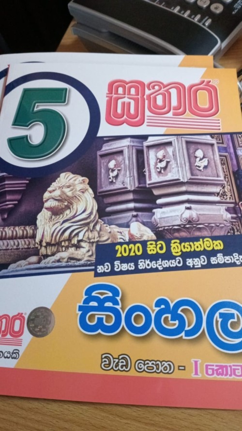 Sathara Grade 5 - Sinhala Workbook I