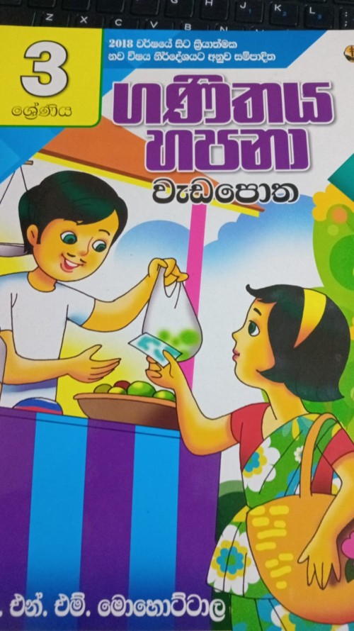 Susara Grade 3 - Sinahala Workbook