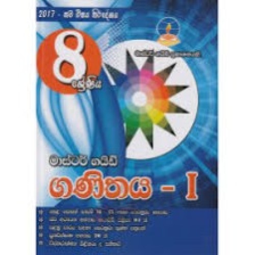 Master Guide - Grade 8 Mathematics-S/M