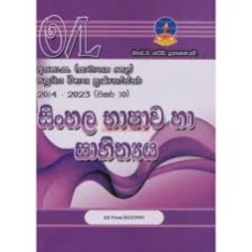 Master Guide O/L - Sinhala Language Past Paper-S/M