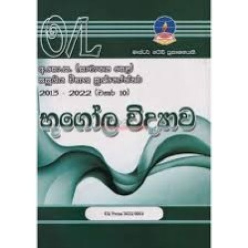 Master Guide O/L - Geography-S/M
