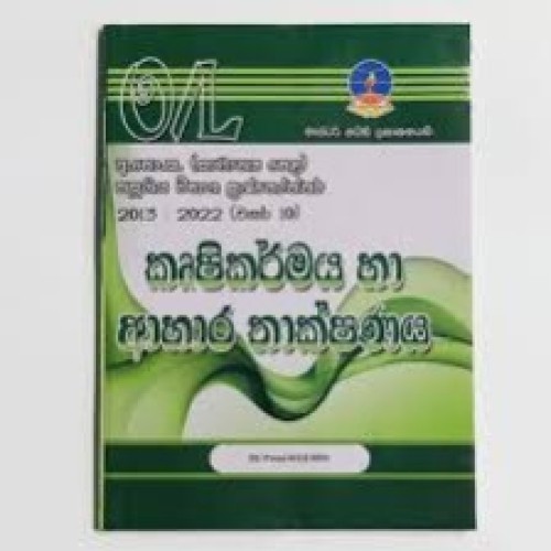 Master Guide O/L - Agriculture-S/M