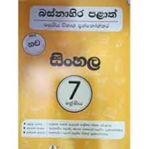 Susara Grade 7 - Sinhala