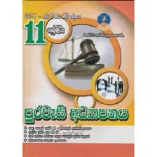 Master Guide Grade 11 - Civic & Gov-S/M