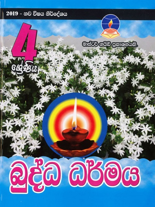 Master Guide - Grade 4 Buddhism-S/M