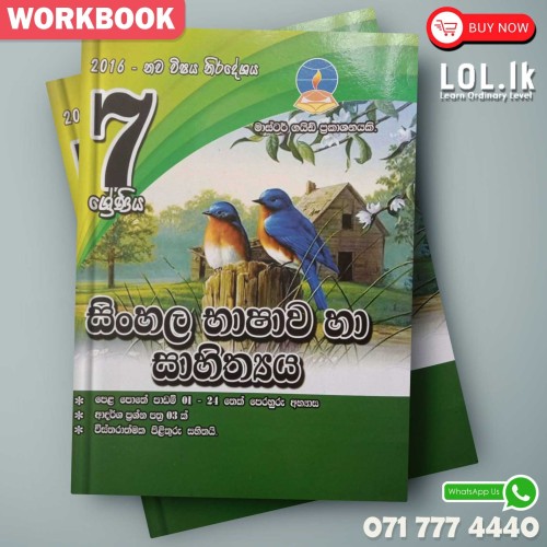 Master Guide - Grade 7 Sinhala-S/M