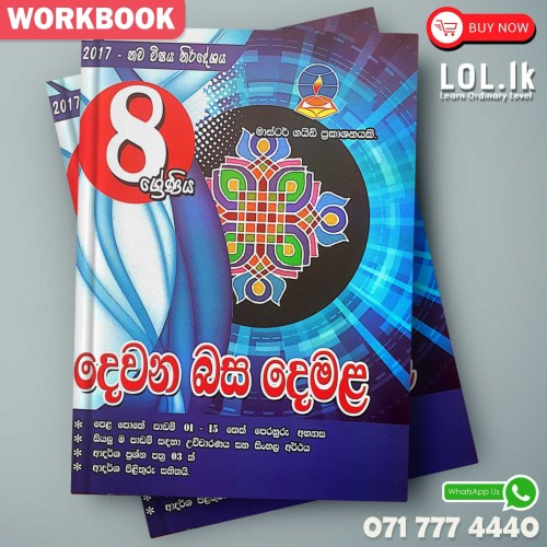 Master Guide Grade 8 - Tamil-S/M