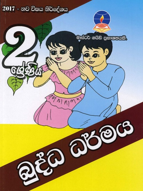Master Guide - Grade 2 Buddhism-S/M