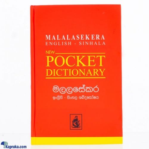 Malalasekara Mini Dictionary