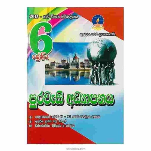 Master Guide Grade 6 Civic & Governace-S/M