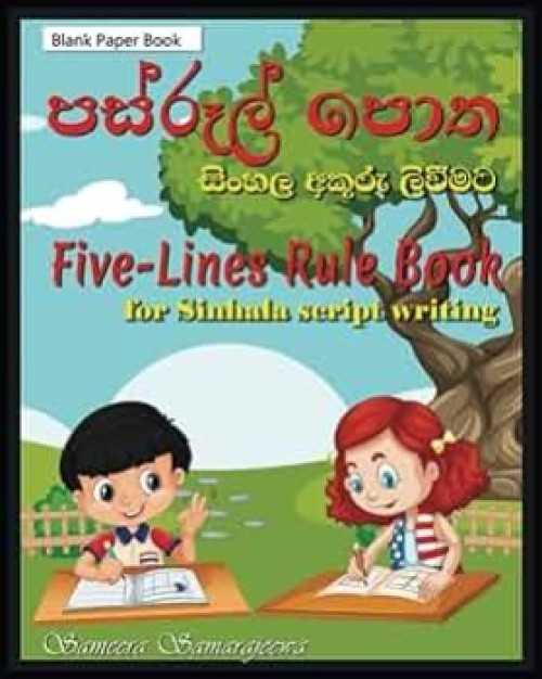 Sadeepa Five Ruled Book - 80pg