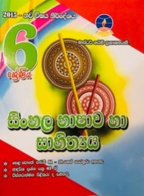 Master Guide Grade 6 Sinhala-S/M