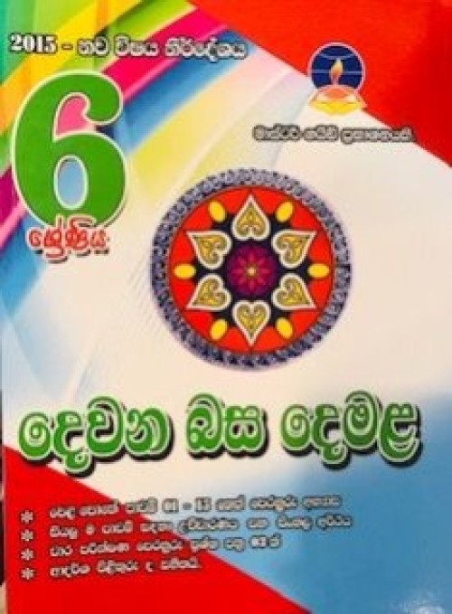Master Guide Grade 6 Tamil-S/M