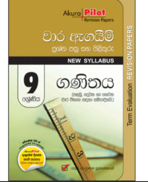 Term Evaluation Grade 9(Question papers & Answers)-Mathematics