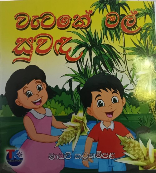 Story Books(Sinhala) - T.K Publications
