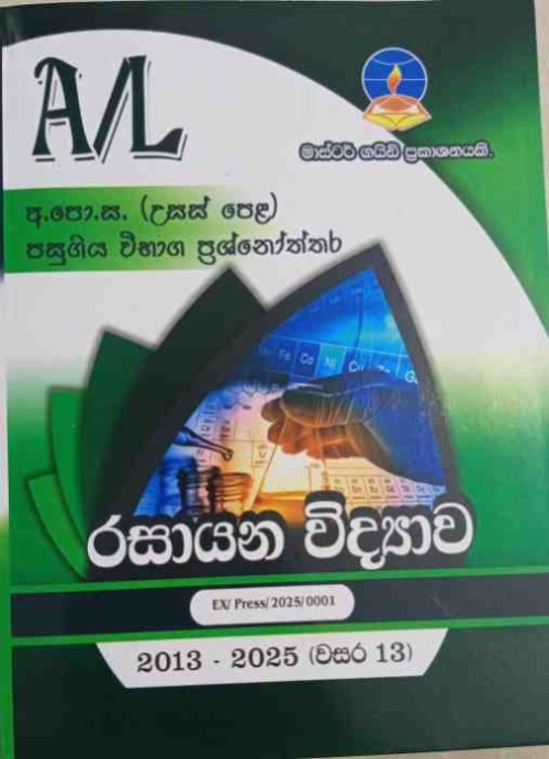 Master Guide AL Chemistry past papers - Sinhala medium