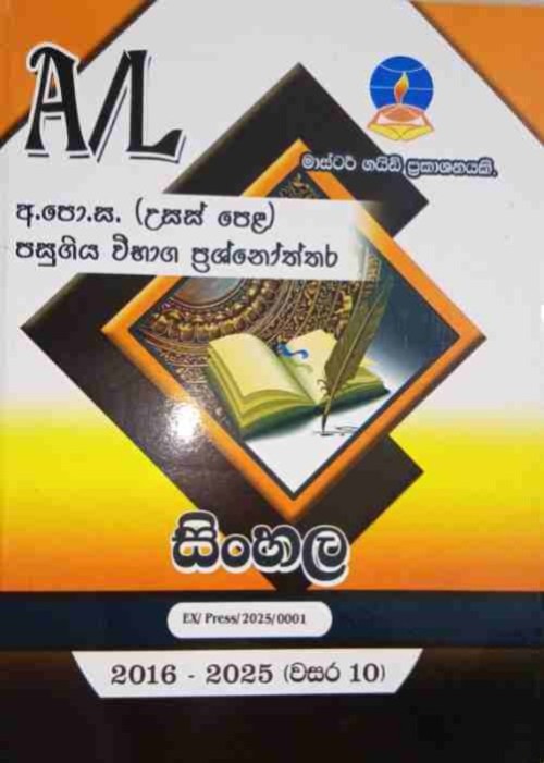 Master Guide A/L Sinhala past papers-S/M