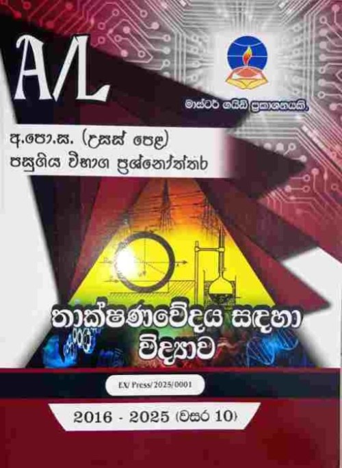 Master Guide A/L Science for Technology - Sinhala Medium