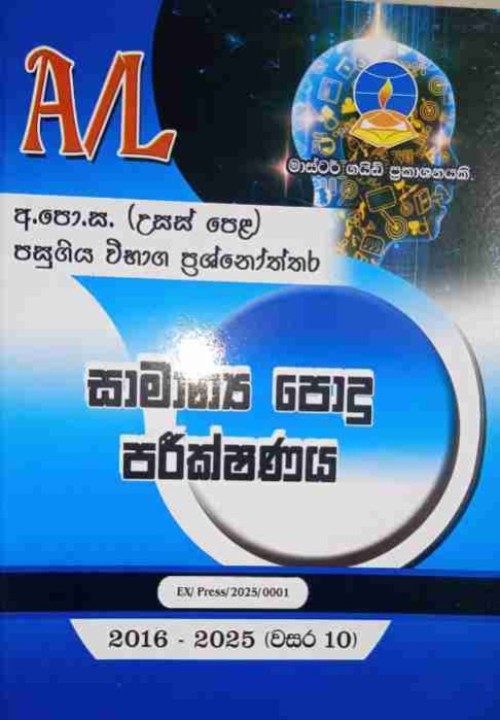 Master Guide A/L Common General Test. Sinhala Medium
