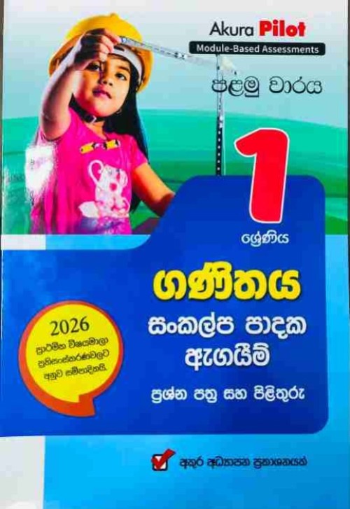 Grade 1 - Ganithaya - 1st Term