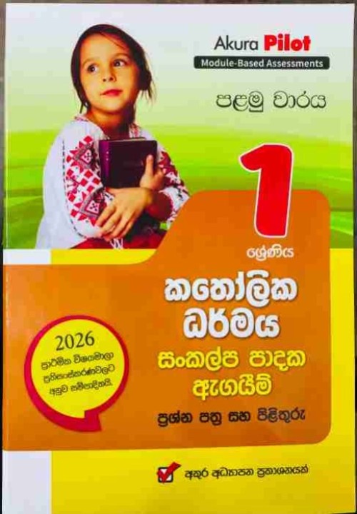 Grade 1 - Katholika Dharmaya - 1st Term