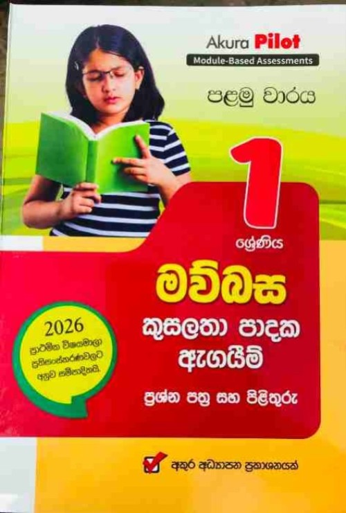 Grade 1 - Mawbasa - 1st Term