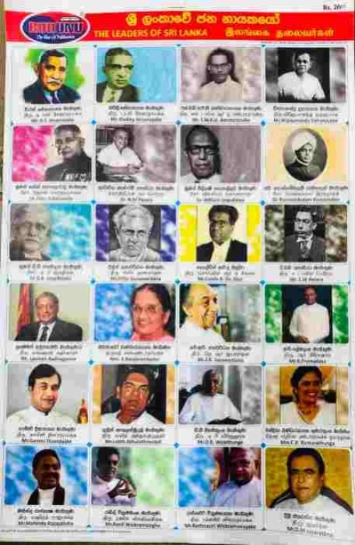 Pinthura Kola - The Leaders of Sri Lanka
