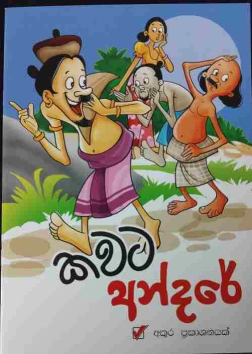 Kavata Andare