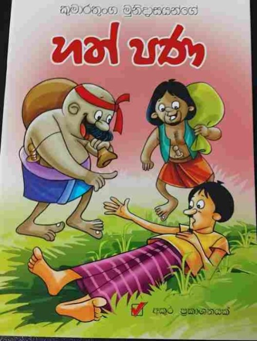Hath Pana