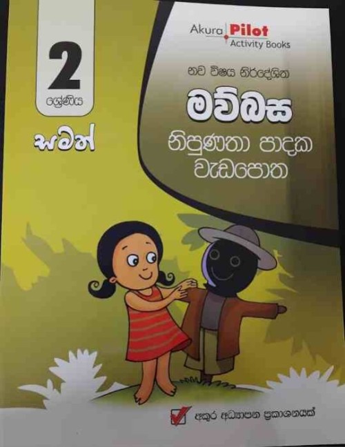 Akura Mawbasa Activity Book - Grade 2