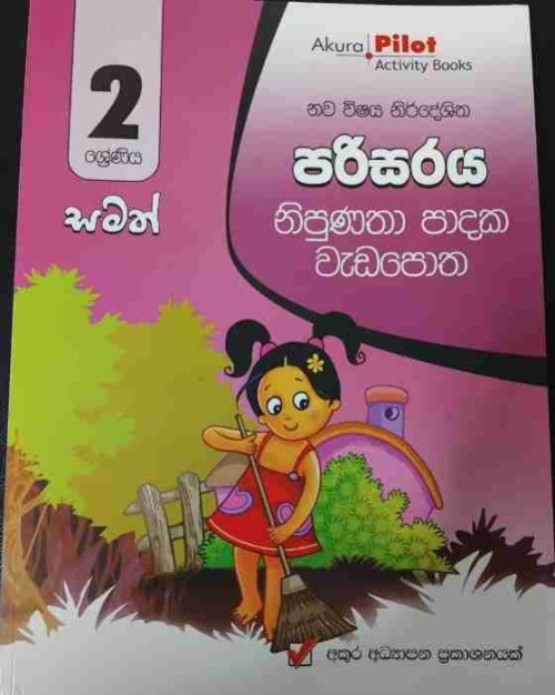Akura Parisaraya Activity Book - Grade 2