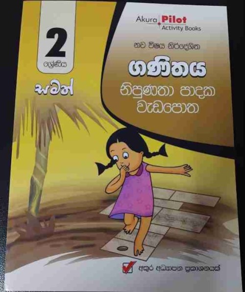 Akura Ganithaya Activity Book - Grade 2