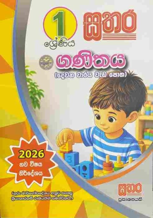 Sathara Grade 1 Mathematics Work Book S/M - Second Term