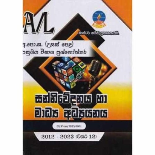 Master Guide - A/L Communication & Media Studies-S/M